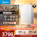 美的【小西梅尊享版M10S Max增压】16升燃气热水器天然气 一级能效无冷凝管 7A一级恒温 大水量静音