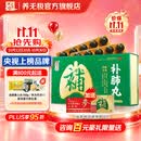 养无极补肺丸 9g*10丸*16板 气短咳喘干咳痰粘益肺止咳中药补肺丸