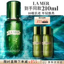 海蓝之谜（LA MER）精萃水150ml精粹水精华液护肤品套装化妆品礼盒中秋礼品生日礼物