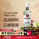 百加得（Bacardi）白朗姆700ml 莫吉托调酒基酒 700mL