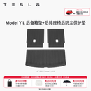 特斯拉（Tesla）官方 Model 3/Y/Y L 全天候TPE后备箱垫 耐磨防脏 Model Y L 全天候后备箱垫+后排座椅后防尘保护垫