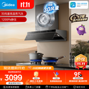 美的（Midea）【小西梅油烟机AK7 PRO飓风版】抽油烟机30风量顶侧一体蒸汽洗AK9 PRO