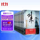 剑来：第一辑（1-7） 烽火戏诸侯继《雪中悍刀行》后又一经典之作！玄幻武侠不得不看的作品！ 