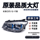 RSRDDY适用于121314151617长安CS75前大灯总成 cs75前照灯原厂品质 改装款带透镜，副驾驶 单支装