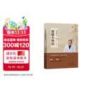 包邮 宋兆普老中医保健小妙招 养生智慧简单使用预防杂症妙方详解居家食疗中医世家历代传承经典妙方养生书籍