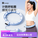 Keep计数呼啦圈CH1可调节瘦腰塑形呼啦圈减肥神器瘦肚子 天空蓝