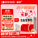 【3盒装】 [康寿] 生血宝颗粒4g*16袋/盒