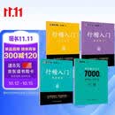 【包邮 行楷入门一套就够】墨点字帖 荆霄鹏行楷基础入门（视频版）学生成人初学者临摹描红硬笔书法练习手写体字帖（4本）图书开工开学季  