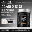 施华蔻（Schwarzkopf）got2b酷印强塑型发蜡100g 碎发男士发蜡塑形蓬松自然