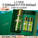 海蓝之谜（LA MER）精萃水100ml精粹水爽肤水护肤品套装化妆品礼盒中秋礼品生日礼物