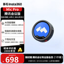 影石Insta360【Mic Pro】腾讯会议版麦克风 AI录音豆 会议随身记录音笔 智能工牌  一键录音 纪要转写 会后总结
