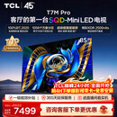 TCLSQD-MiniLED电视 85T7M Pro 85英寸 100%全局高色域 超级蝶翼星曜屏 2026新款电视 T7M Plus同款
