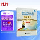 同等学力人员申请硕士学位英语水平全国统一考试大纲（第六版）