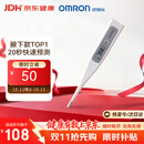 欧姆龙（OMRON）电子体温计 腋下温度计 体温计婴幼儿精准 20s快速预测 MC-686