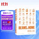 BEAMS AT HOME 理想之家