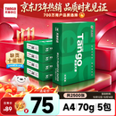 天章 （TANGO）A4打印纸70g500张*5包 新绿天章【豪华品质】整箱2500张白纸双面打印复印纸 纸张洁白企业合同存档