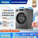 海尔（Haier）滚筒洗衣机全自动单洗家用 10公斤大容量超薄 家电国家补贴 京东自营 原创冲浪洗 EG100MATE29S