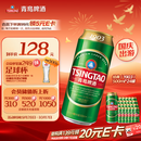 青岛啤酒（TsingTao）经典（1903）500ml*24罐 整箱装批发 国庆出游