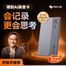 得到官方GetSeed录音卡/AI录音卡 AI录音笔智能转文字会议纪要 学生课堂/电话录音/采访录音/个人记录