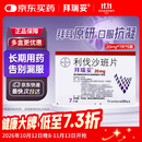 【原研进口】拜瑞妥 利伐沙班片 20mg*7片/盒 5盒装