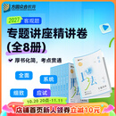 2027众合法考专题讲座精讲卷全8册法律职业资格考试课程配教材