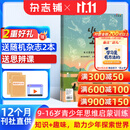 正版送好礼 少年新知杂志三联生活周刊青少年版原创 2027年1月起订 1年共12期 9-16岁小学生课外阅读 人文思辨思维启蒙训练认知书籍杂志铺杂志订阅青少年课外阅读读物少儿阅读插画漫画故事书
