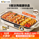 小熊（Bear）烤肉电烤盘 电烤肉烤盘家用电烤盘 新品钛陶不粘烤肉锅电烤盘 分体可拆猛火多功能烤肉锅DKL-H22P5