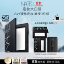 NARS【11.11抢先购】定妆大白饼10g 粉饼散粉蜜粉不卡粉细腻生日礼物