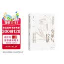 变革与较量 战争与革命时代作战思想的演进  解决世界性战争难题的“中国范式”读《变革与较量》看中国革命战争的军事遗产 李维亚著 国防工业出版社 京东图书