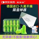 宜家依隔音耳塞睡眠超强级防噪音呼噜降噪睡觉静音不伤耳专业款10枚