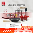 双立人（ZWILLING）锅具套装有钛炒锅汤锅蒸锅煎锅珐琅锅刀具厨房套装厨具全套11件套