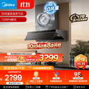 美的（Midea）【小西梅油烟机AK7 PRO飓风版】抽油烟机30风量顶侧一体蒸汽洗AK9 PRO
