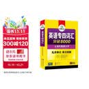 华研外语 备考2027专四词汇突破8000 上海外国语大学英语专业四级TEM4专4专四真题听力阅读完型语法写作系列