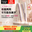 松下（Panasonic）奶油棒2.0直板夹负离子不伤发自动卷烫发棒女士夹板刘海生日礼物EH-HV32