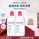 贝德玛（BIODERMA）舒妍舒缓多效洁肤液粉水500ml*2卸妆水温和卸防晒舒缓 生日礼物