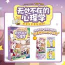 无处不在的心理学 追求完美也有问题？多多罗爆笑知识漫画故事，带你轻松读懂心理学！小学生漫画心理学儿童心理学漫画6-12岁图书