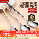 美厨（MAXCOOK）316L不锈钢汤勺汤匙 勺子圆底餐勺饭勺汤勺 彩色3件套 MCGC3424
