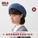 MUJI 羊毛 贝雷帽 帽子 秋冬新品 DB11CC6A 烟熏蓝色 均码 57-59cm