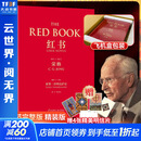 【正版包邮】红书 黑书 红书纪念版 荣格 原版中文版无删减 荣格的艺术 金花的秘密 分析心理学应用与方法 荣格系列书籍自选 心理咨询治疗精神分析学心理学入门书籍 新华书店旗舰店心理学书籍 【红书】完整