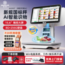 奥家A6000新规ai智能识物收银称重一体机新国标电子秤商用收银机秤触摸屏电脑超市零售PC称收款机系统