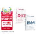 段永平投资智慧：大道+何为道（套装共2册）AI时代段永平全新思考与问答 价值投资 商业认知 巴菲特 查理芒格 穷查理宝典 纳瓦尔宝典 金钱心理学读者 中信出版社