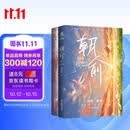 【赠藏书票+同框卡+海报+手幅+贴纸】朝俞1+2（组套2册）原名：伪装学渣 木瓜黄现象级小说 