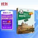 零起点西班牙语多媒体课堂 彩印音频版 零基础自学西班牙语一本通 成人青少年西班牙语自学备考 西班牙语学习入门书出国旅游工作技能应用工具书