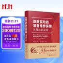 数据驱动的装备维修保障 国防工业出版社 京东图书