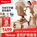 丸丫T6max二代遛娃神器高景观婴儿推车可坐可躺轻便折叠可换向香槟棕