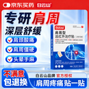 白云山肩周型远红外治疗贴肩周炎专用贴膏肩颈热敷肩周劳损肩膀疼痛3盒