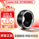 佳能（Canon） 镜头转接环 适用佳能微单相机身 转接EF卡口单反镜头 佳能原装EOS R转接环