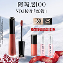 阿玛尼谷爱凌传奇红管唇釉100送女友口红生日礼盒新婚礼物