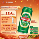 青岛啤酒（TsingTao）经典拉格 浓郁麦香500ml*24罐 整箱装