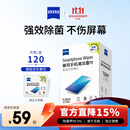 蔡司手机屏幕清洁湿巾一次性擦拭纸Macbook电脑屏幕苹果iPad平板除菌湿巾 独立小包装 120片